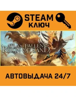 Atlas Fallen. STEAM-ключ (Global)