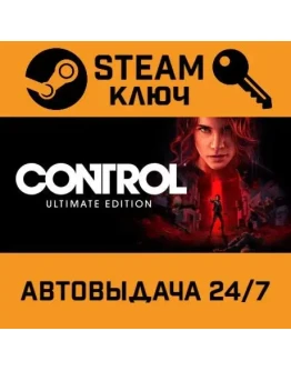 Control Ultimate Edition. STEAM-ключ (Global)