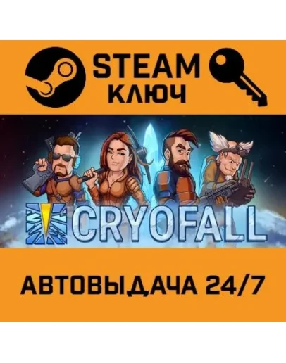 CryoFall. STEAM-ключ (Global)