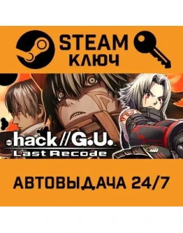 .hack//G.U. Last Recode. STEAM-ключ (Global)
