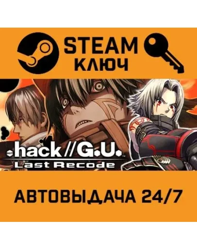 .hack//G.U. Last Recode. STEAM-ключ (Global)