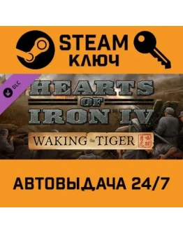Hearts of Iron IV: Waking the Tiger. STEAM-ключ