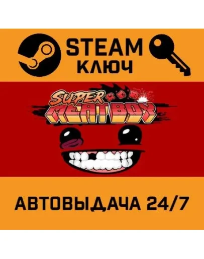 Super Meat Boy. STEAM-ключ (Global)