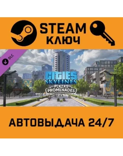 Cities: Skylines - Plazas &amp Promenades. STEAM-ключ