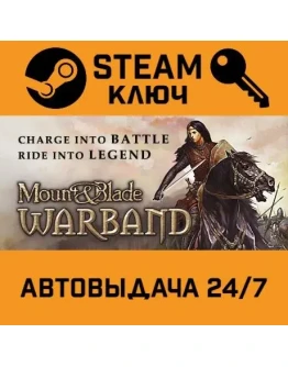 Mount &amp Blade: Warband. STEAM-ключ (Global)
