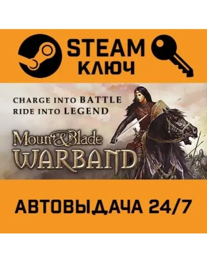 Mount &amp Blade: Warband. STEAM-ключ (Global)