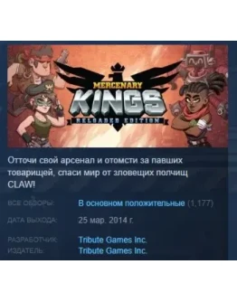 Mercenary Kings АВТОДОСТАВКА STEAM РОССИЯ
