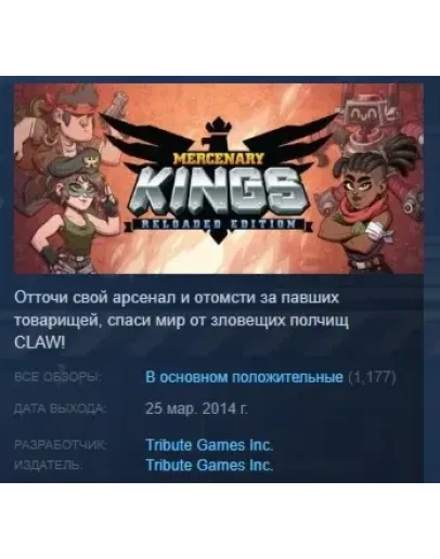 Mercenary Kings АВТОДОСТАВКА STEAM РОССИЯ