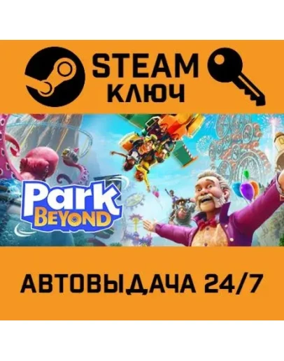 Park Beyond. STEAM-ключ (Global)