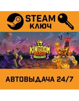 Kingdom Rush Vengeance - Tower Defense. STEAM-ключ (G