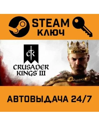 Crusader Kings III Royal Edition. STEAM-ключ (Global)