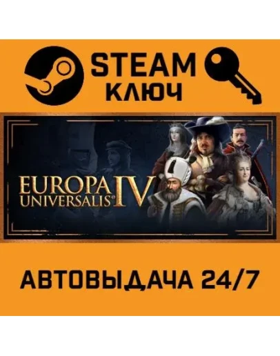 Europa Universalis IV. STEAM-ключ (Global)