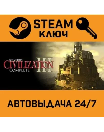 Sid Meier's Civilization III Complete. STEAM-ключ Sid Meier's Civilization III Complete. STEAM-ключ