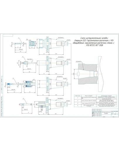 Чертеж наладка токарная, наладка расточная в компасе Чертеж наладка токарная, наладка расточная в компасе