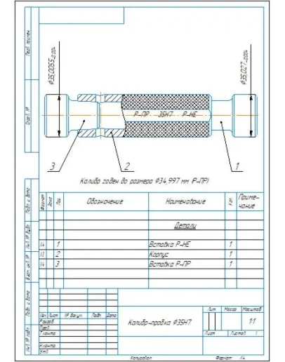 Чертеж калибр-пробка 35H7 и деталировка в компасе