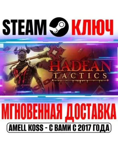 Hadean Tactics Steam Ключ РФ+Мир +Бонус