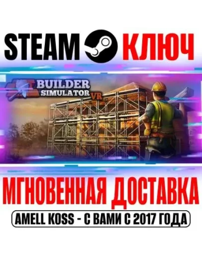 Builder Simulator VR Steam Ключ РФ+Мир +Бонус