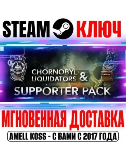 Chornobyl Liquidators &amp Supporter Pack Bundle Steam Клю