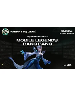 ВАЛЮТА MOBILE LEGENDS 5-9288 АЛМАЗОВ GLOBAL КРОМЕ RU/РФ