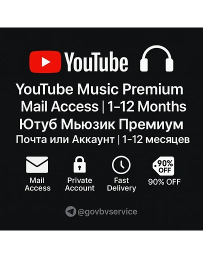 Ютуб Мьюзик Премиум Почта или Аккаунт 112 месяц