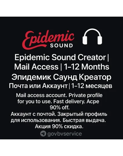 Epidemic Sound Creator Доступ по почте 112 мес