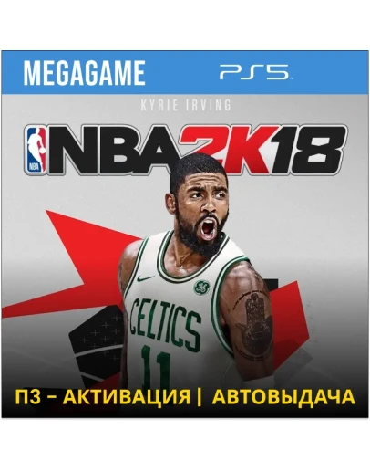 NBA 2K18 (PS5/RU) П3 - Активация