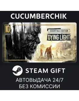 Dying Light Essentials EditionSTEAM GIFT AUTORU+МИР