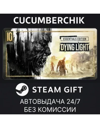 Dying Light Essentials EditionSTEAM GIFT AUTORU+МИР