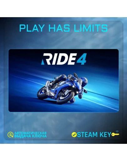 RIDE 4 КЛЮЧ STEAM Global + РФ RIDE 4 КЛЮЧ STEAM Global + РФ