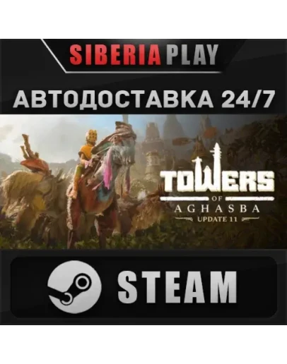 Towers of Aghasba STEAM АВТО RU/UA/KZ/СНГ