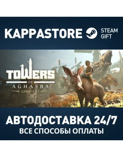 Towers of Aghasba Steam АВТОДОСТАВКА RU/BY/KZ/UA