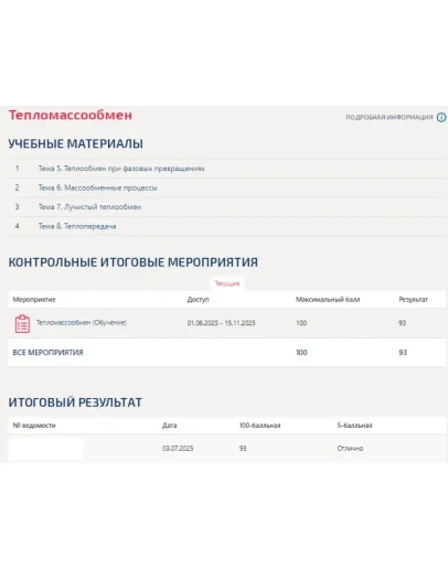 Тепломассообмен.Тест Синергия/МТИ 2025г (6 семестр)