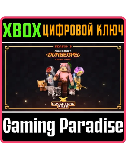 MINECRAFT DUNGEONS: ПРИКЛЮЧЕНЧЕСКИЙ АБОНЕМЕНТ СТИЛЬНОЙ