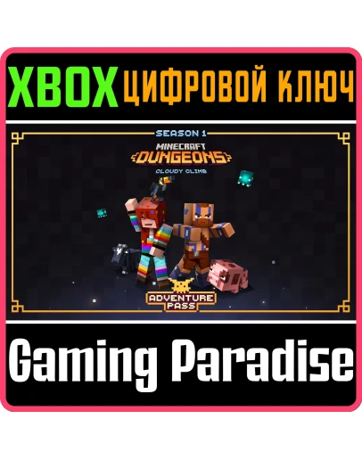 MINECRAFT DUNGEONS: ПРИКЛЮЧЕНЧЕСКИЙ АБОНЕМЕНТ ОБЛАЧНОЕ MINECRAFT DUNGEONS: ПРИКЛЮЧЕНЧЕСКИЙ АБОНЕМЕНТ ОБЛАЧНОЕ