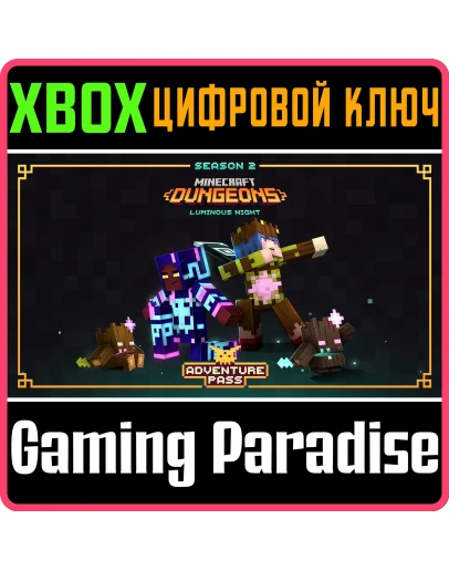 ПРИКЛЮЧЕНЧЕСКИЙ АБОНЕМЕНТ MINECRAFT DUNGEONS: СВЕТЯЩАЯ