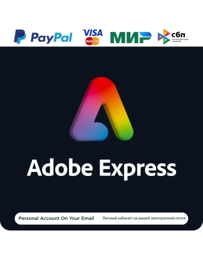 Adobe Express Premium 1 Mесяц доступа для креатор