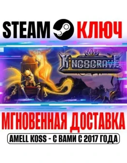 Kingsgrave Steam Ключ РФ+Мир +Бонус