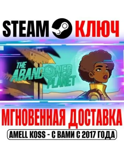 The Abandoned Planet Steam Ключ РФ+Мир +Бонус