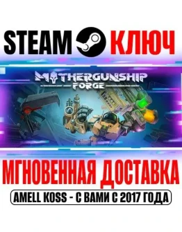 MOTHERGUNSHIP: FORGE Steam VR Ключ РФ+Мир +Бонус