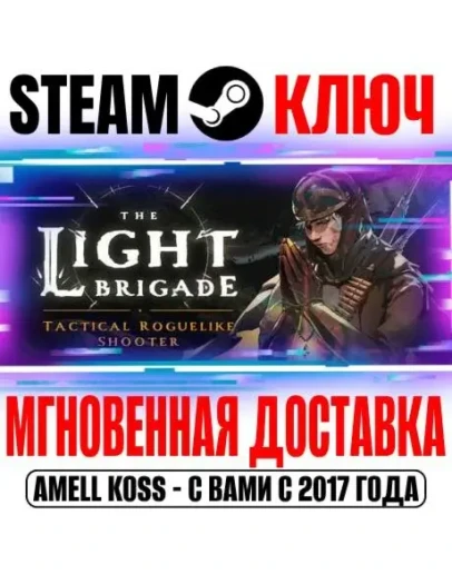 The Light Brigade Steam VR Ключ РФ+Мир +Бонус