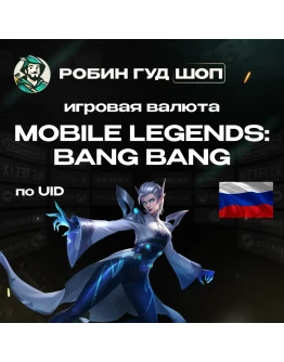 ВАЛЮТА MOBILE LEGENDS 35-6000 АЛМАЗОВ ТОЛЬКО ДЛЯ RU/РФ