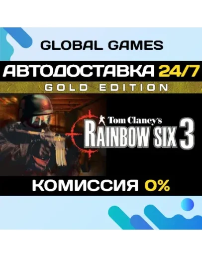 Tom Clancy's Rainbow Six 3: Gold Edition STEAM АВТО