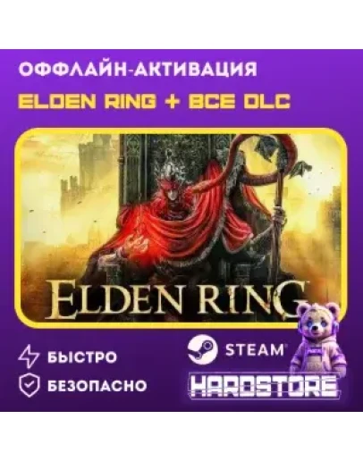 STEAM ELDEN RING + Все DLC + 600 игр Оффлайн активация