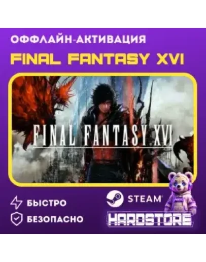 STEAM FINAL FANTASY XVI + 600 игр Оффлайн активация