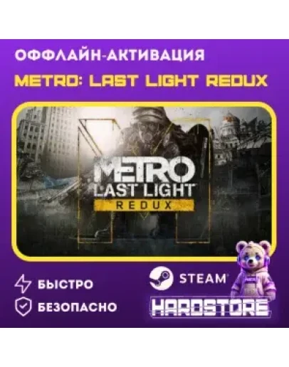 Metro: Last Light Redux+ 600 игр Оффлайн активация