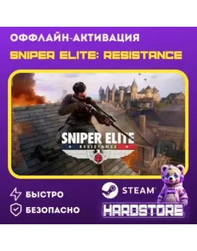 Sniper Elite: Resistance + 1000 игрОффлайн активация