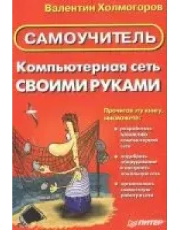 Компьютерная сеть своими руками + БОНУС