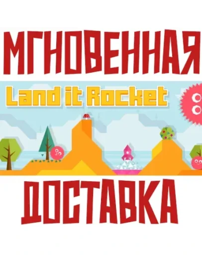 Land it Rocket Steam РФ+Мир Key+ Карточки