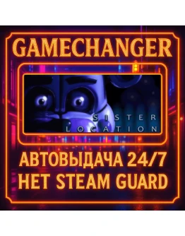 НЕТ GUARD FNAF SISTER LOCATION STEAM OFFLINE