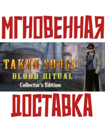Taken Souls: Blood Ritual Steam РФ+Мир Key + Карточки Taken Souls: Blood Ritual Steam РФ+Мир Key + Карточки